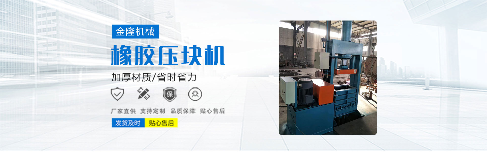 橡胶压块机